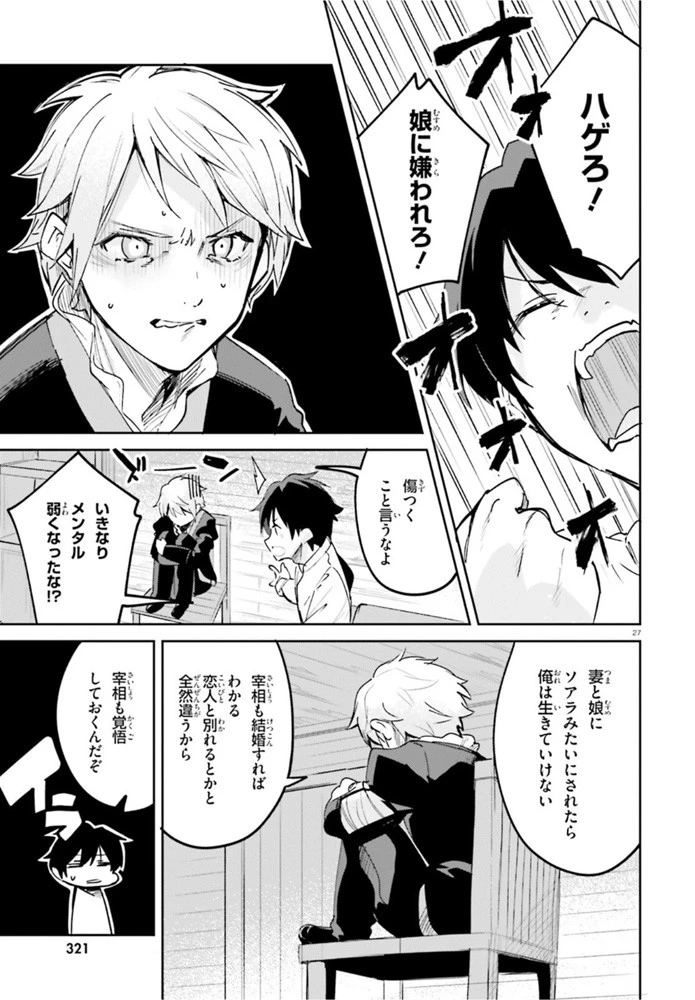 数字で救う！弱小国家 第22話 - 27