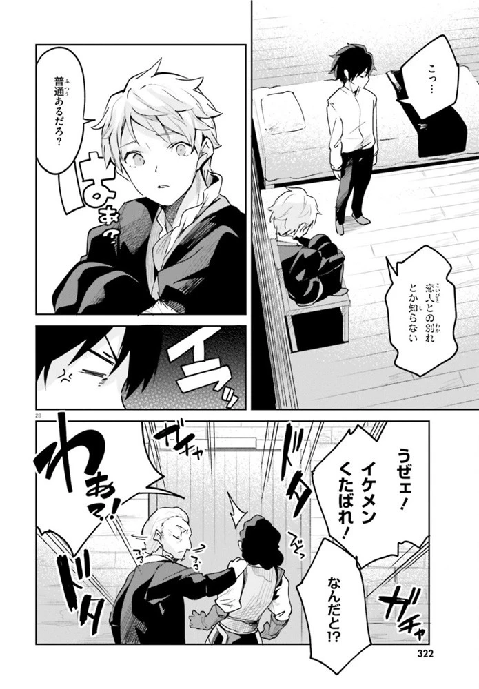 数字で救う！弱小国家 第22話 - 28