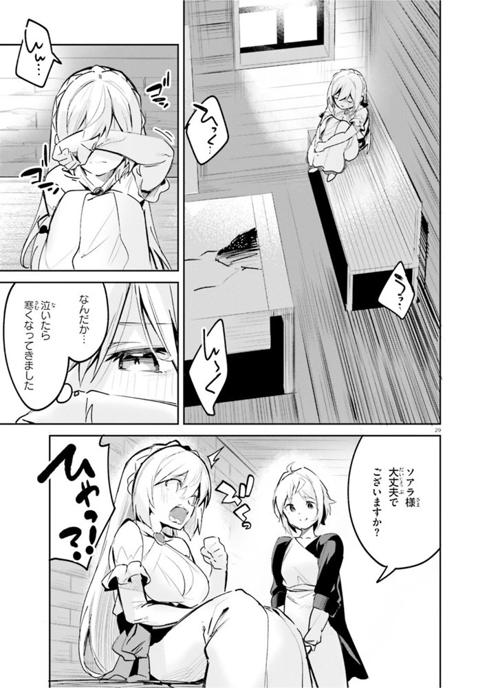 数字で救う！弱小国家 第22話 - 29