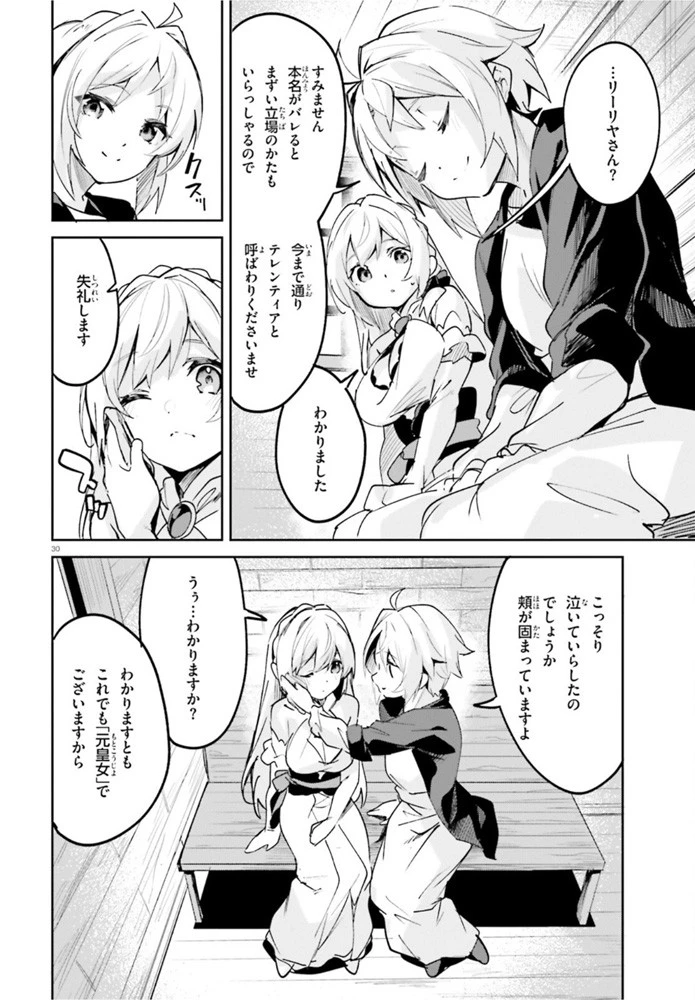 数字で救う！弱小国家 第22話 - 30