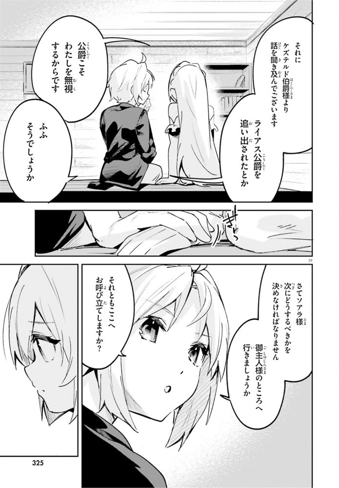 数字で救う！弱小国家 第22話 - 31