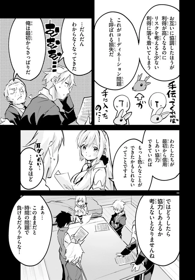 数字で救う！弱小国家 第24話 - 3