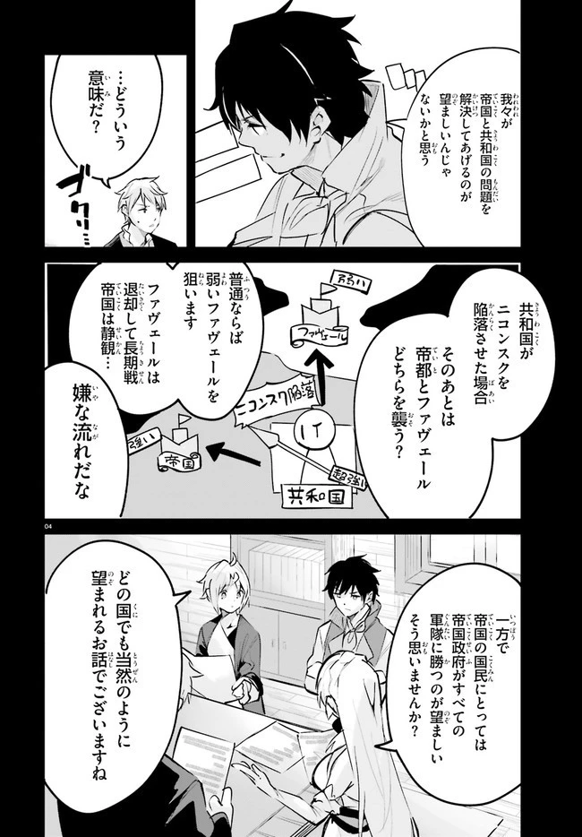 数字で救う！弱小国家 第24話 - 4