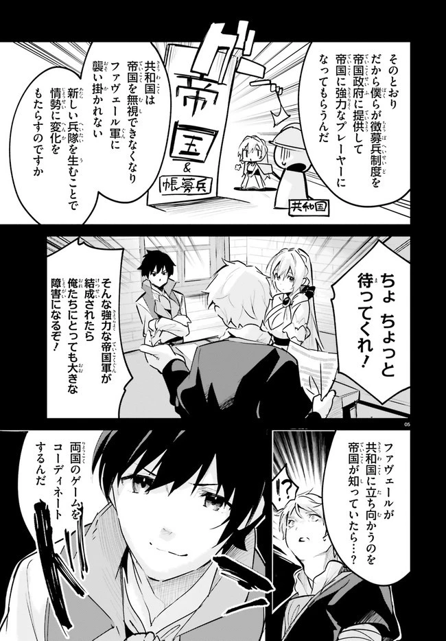 数字で救う！弱小国家 第24話 - 5