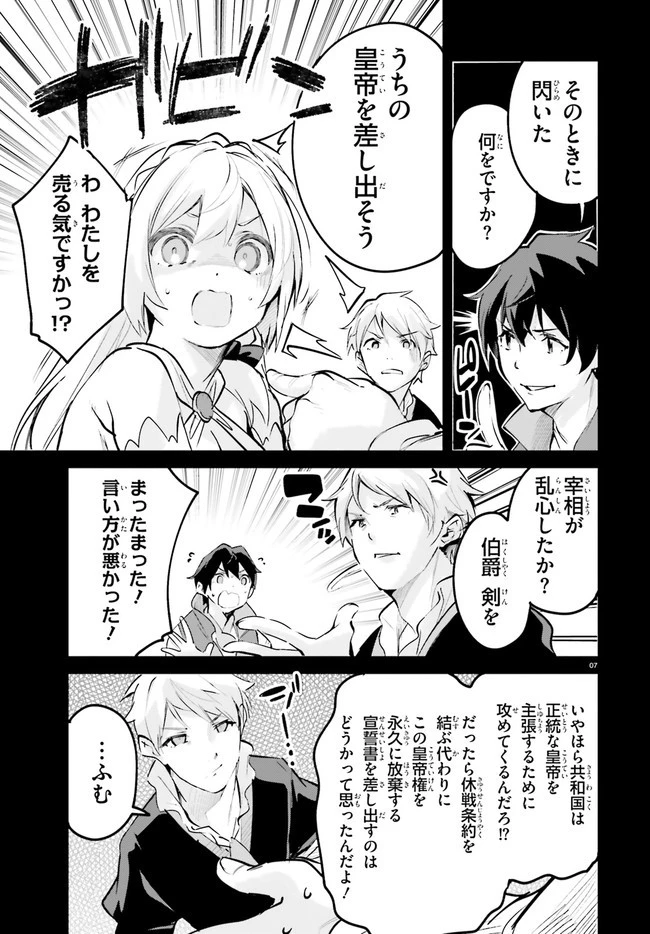 数字で救う！弱小国家 第24話 - 7