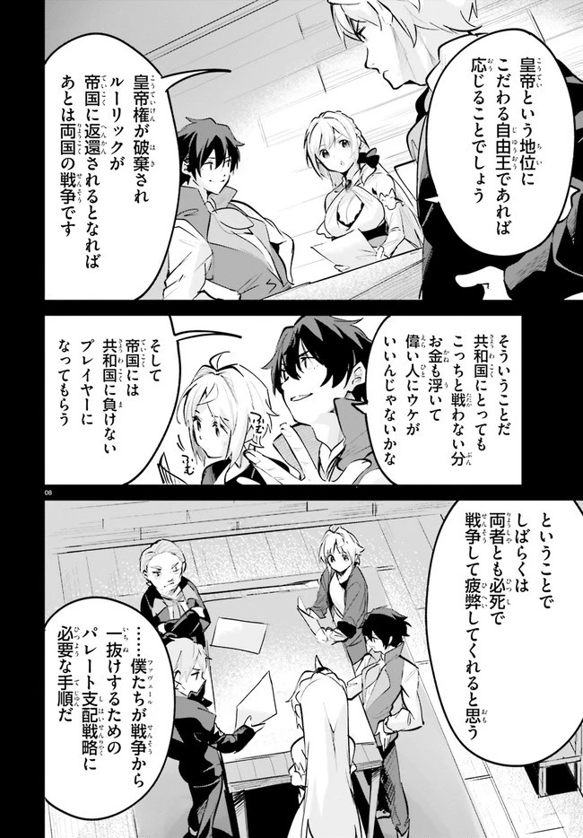 数字で救う！弱小国家 第24話 - 8