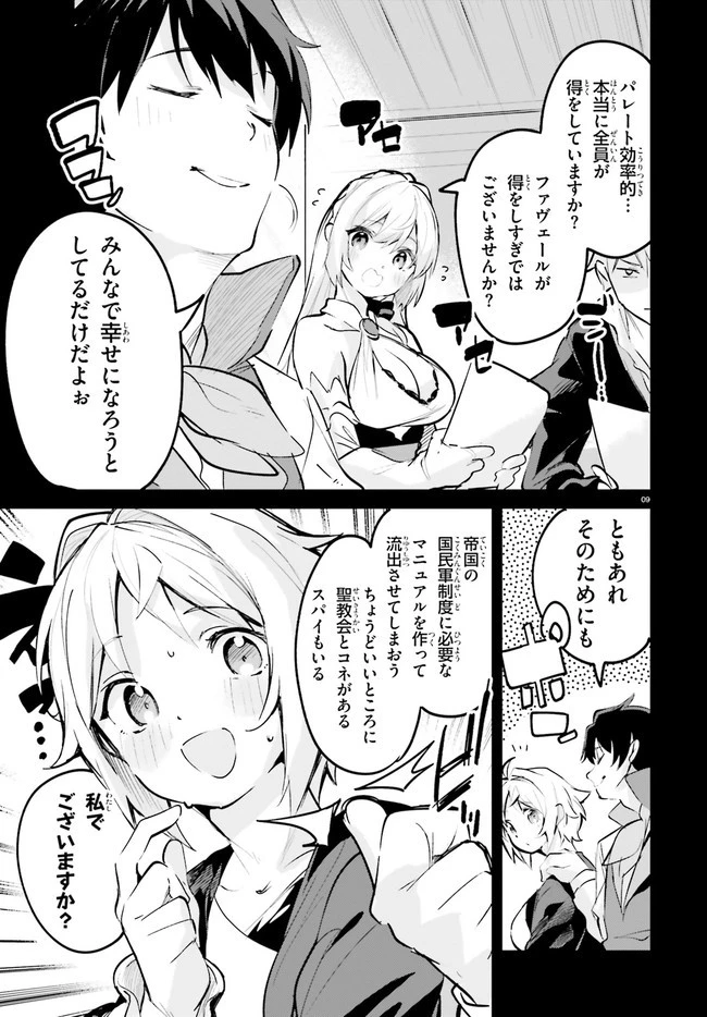 数字で救う！弱小国家 第24話 - 9