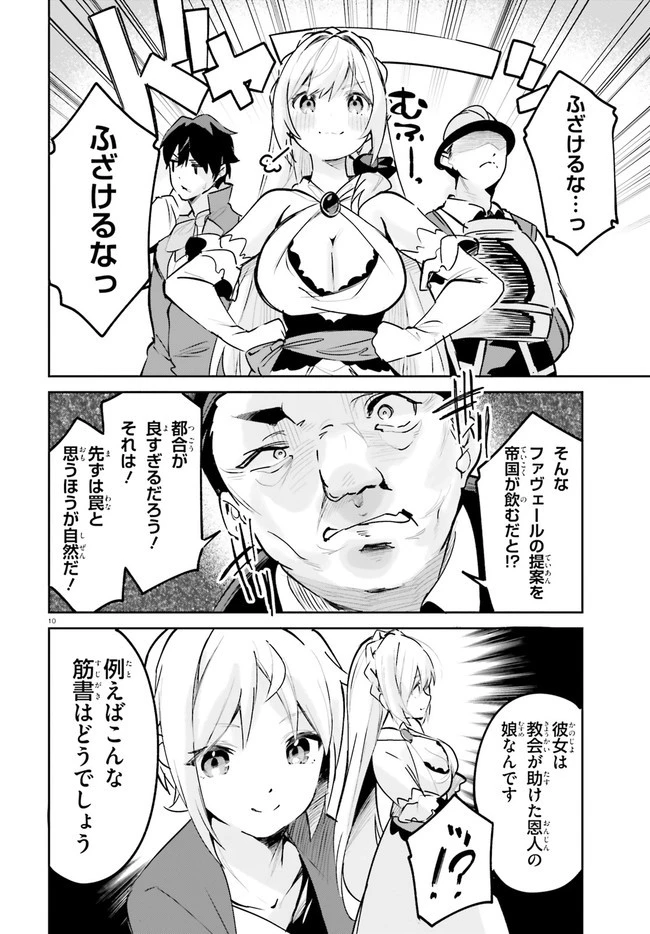 数字で救う！弱小国家 第24話 - 10