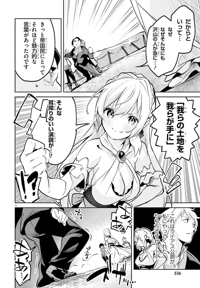 数字で救う！弱小国家 第24話 - 12