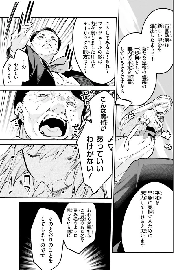 数字で救う！弱小国家 第24話 - 13