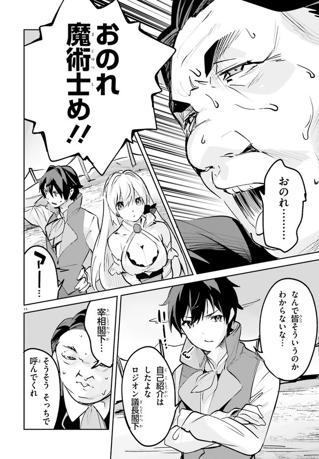 数字で救う！弱小国家 第24話 - 14