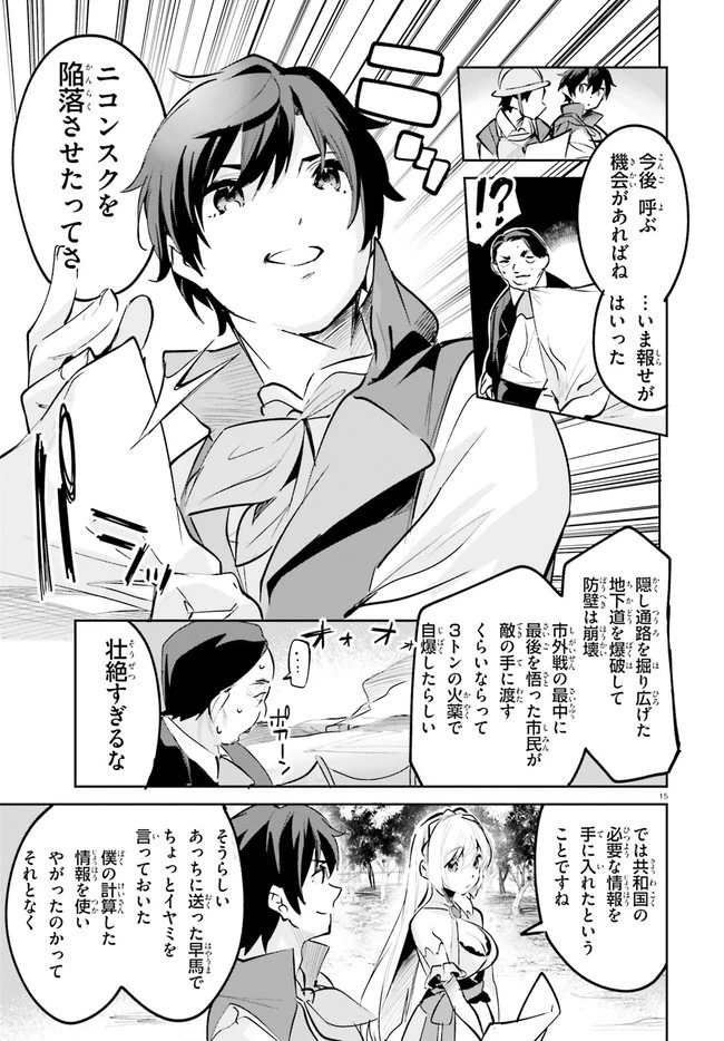 数字で救う！弱小国家 第24話 - 15