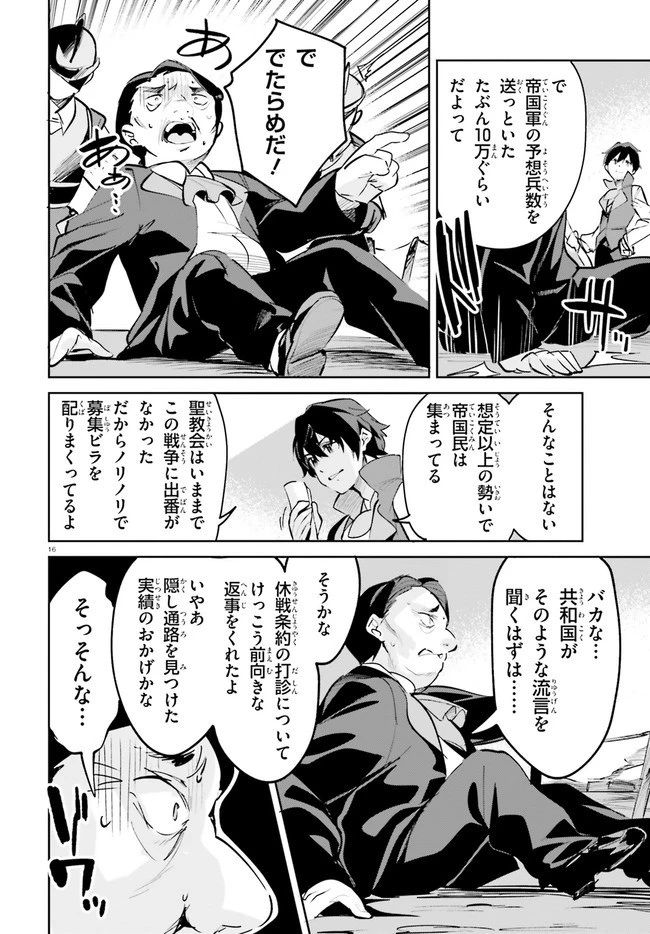 数字で救う！弱小国家 第24話 - 16