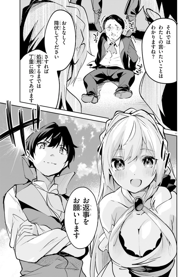 数字で救う！弱小国家 第24話 - 17