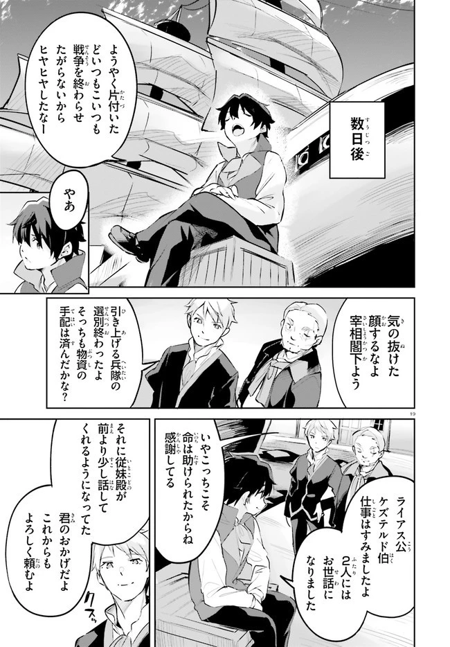 数字で救う！弱小国家 第24話 - 19