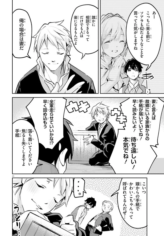 数字で救う！弱小国家 第24話 - 20