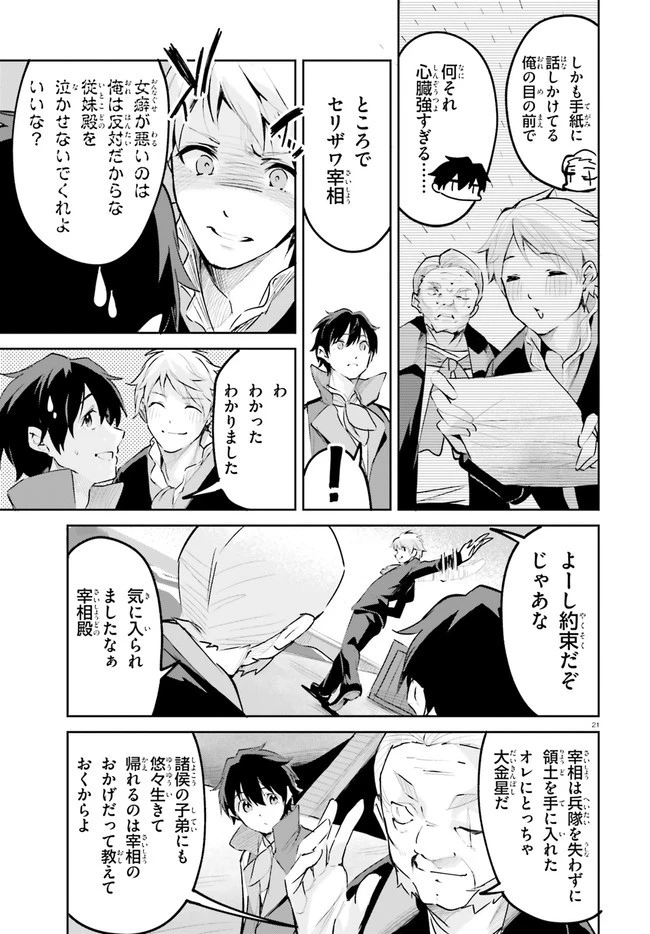 数字で救う！弱小国家 第24話 - 21