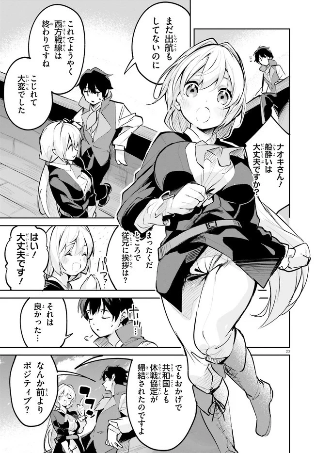 数字で救う！弱小国家 第24話 - 23