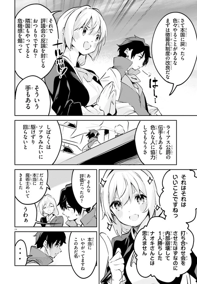 数字で救う！弱小国家 第24話 - 24