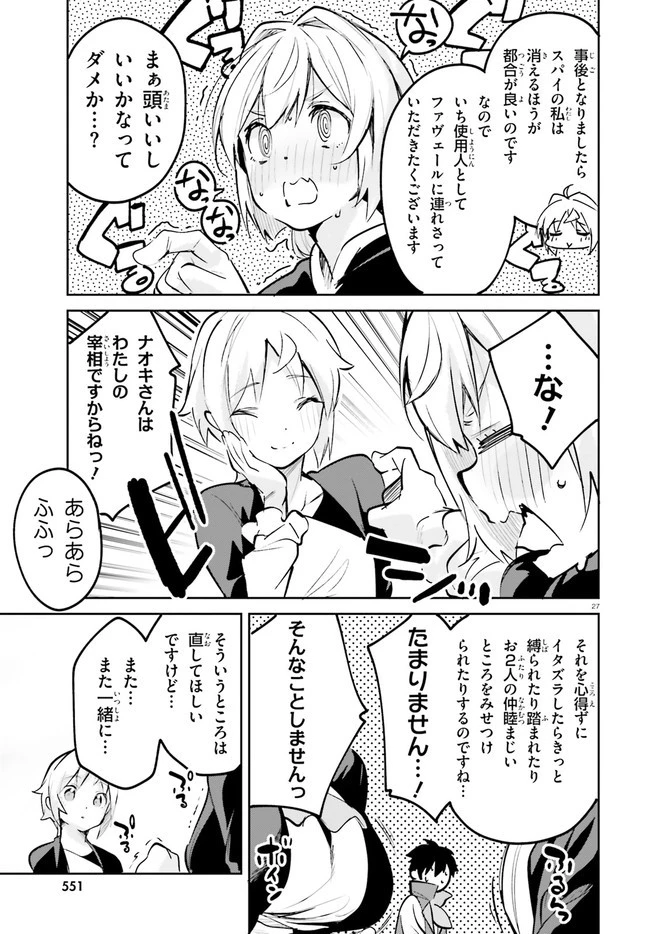 数字で救う！弱小国家 第24話 - 27