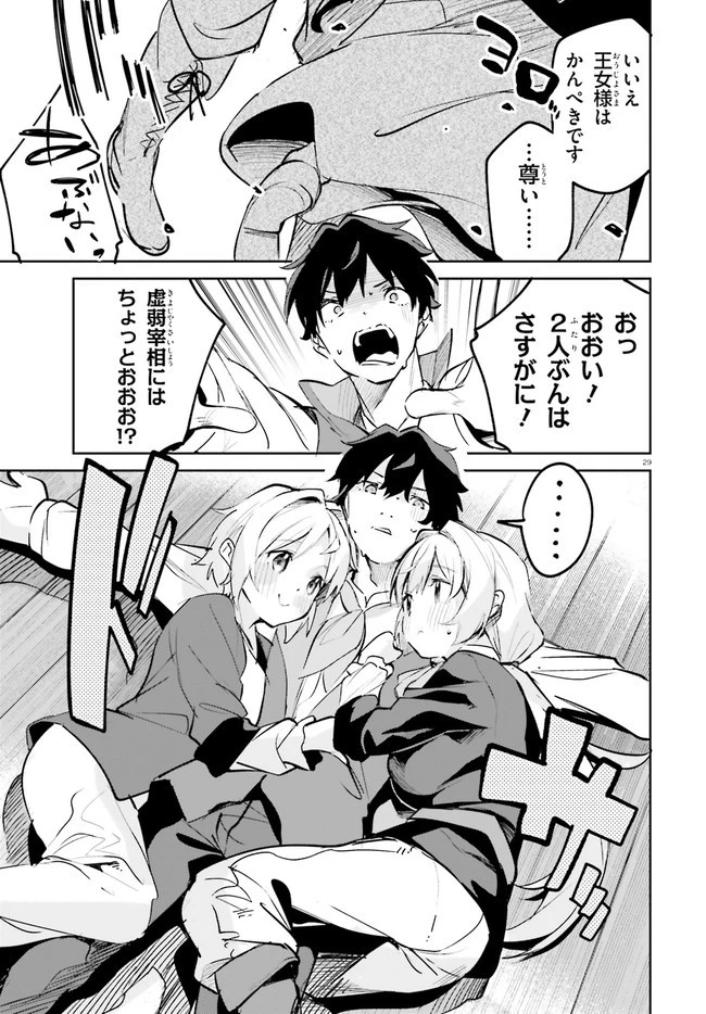 数字で救う！弱小国家 第24話 - 29