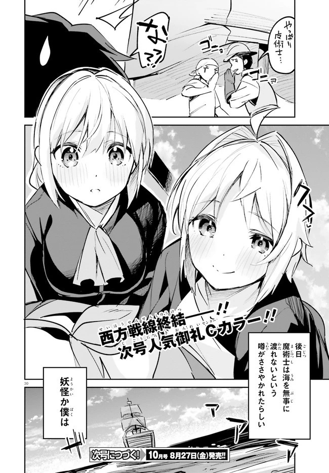 数字で救う！弱小国家 第24話 - 30