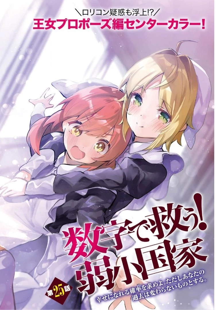 数字で救う！弱小国家 第25話 - 1