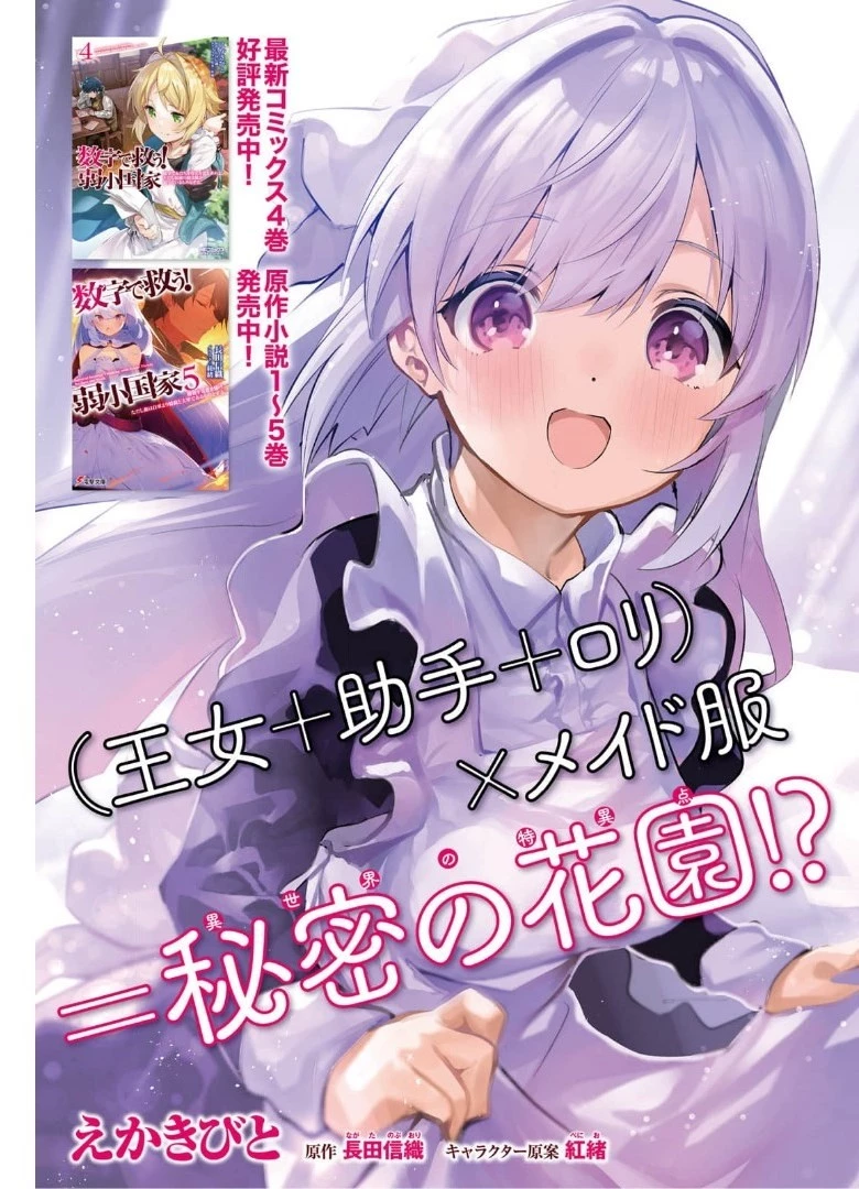 数字で救う！弱小国家 第25話 - 2