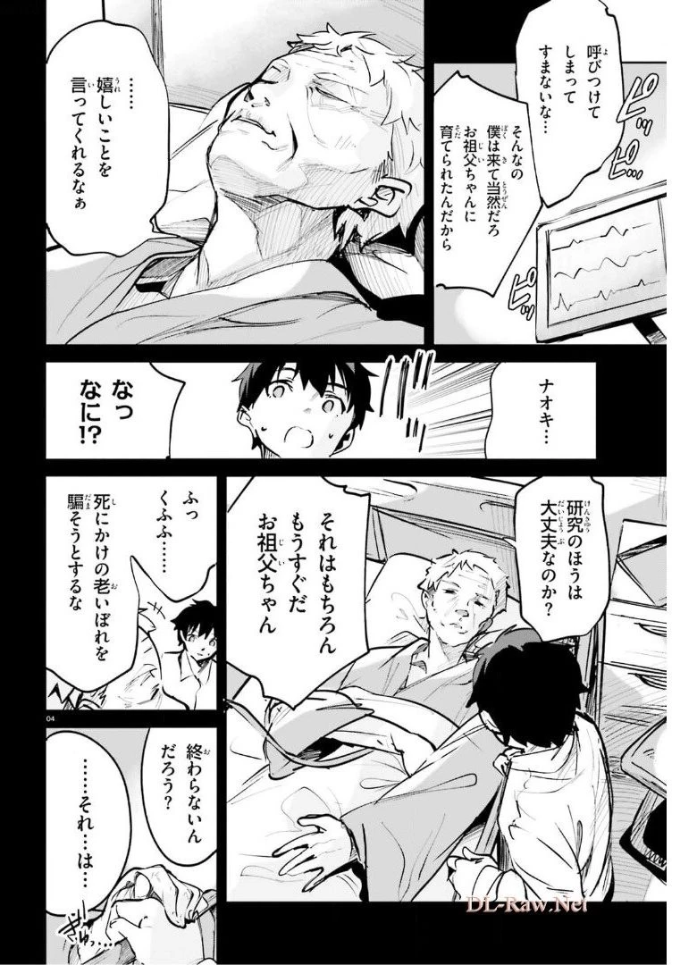 数字で救う！弱小国家 第25話 - 4