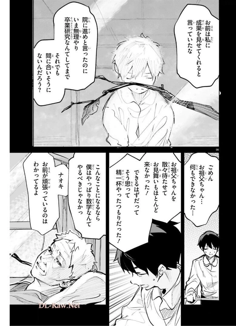 数字で救う！弱小国家 第25話 - 5