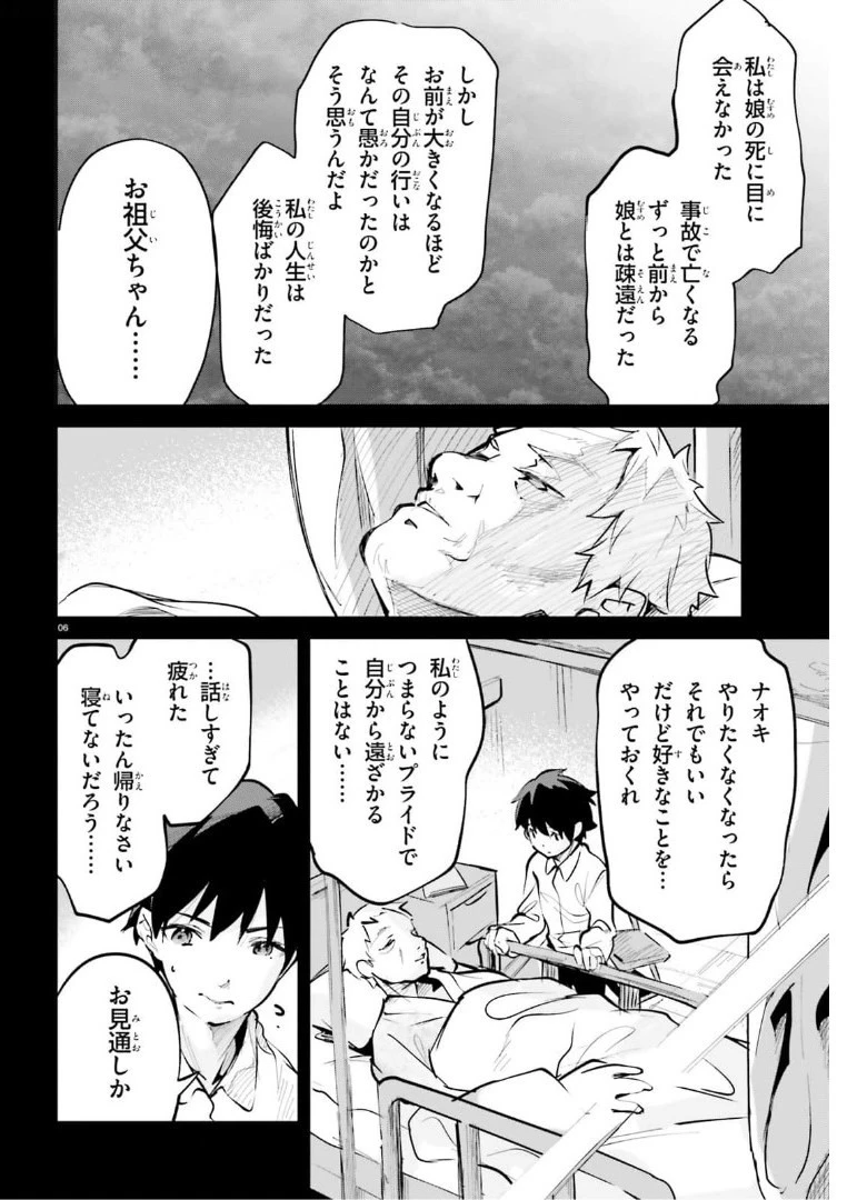 数字で救う！弱小国家 第25話 - 6