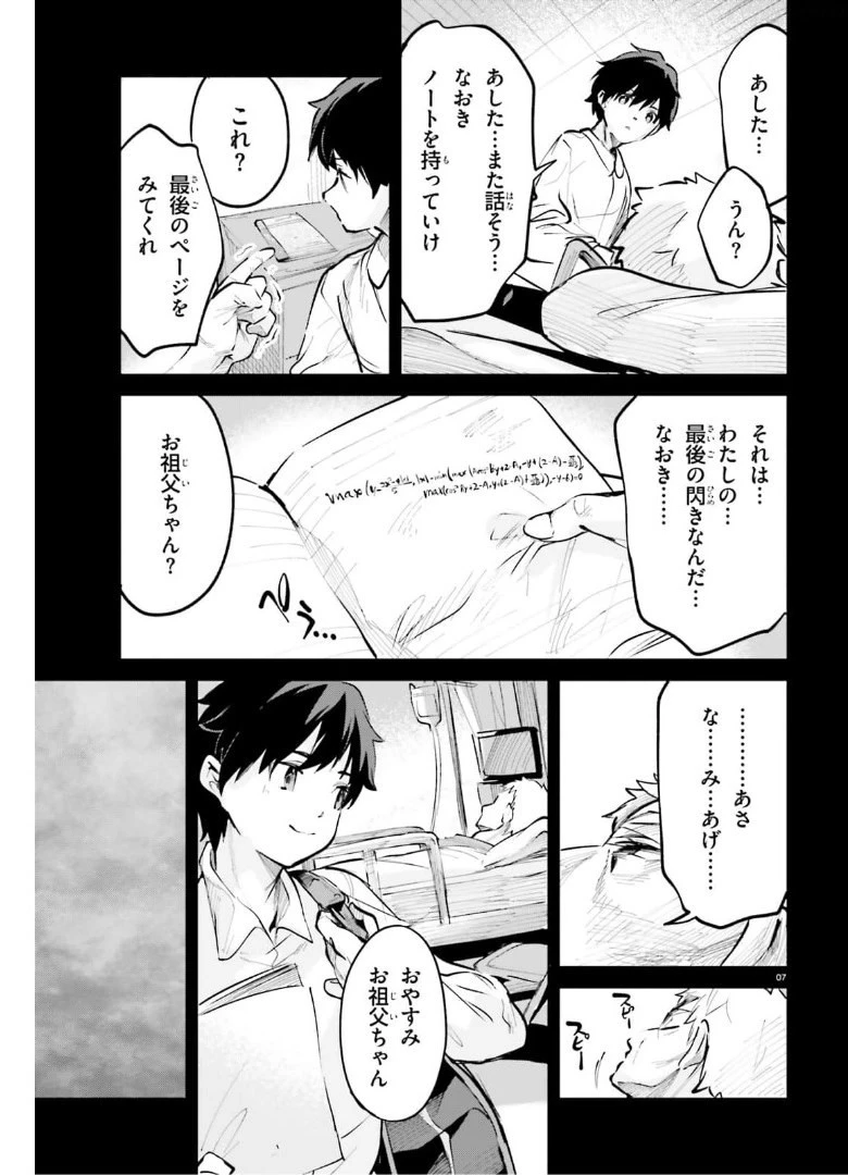 数字で救う！弱小国家 第25話 - 7