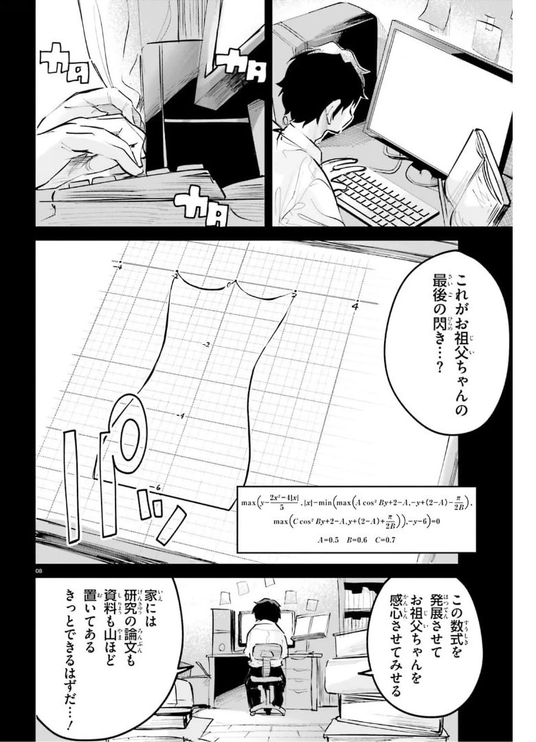 数字で救う！弱小国家 第25話 - 8