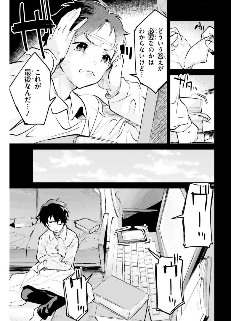 数字で救う！弱小国家 第25話 - 9