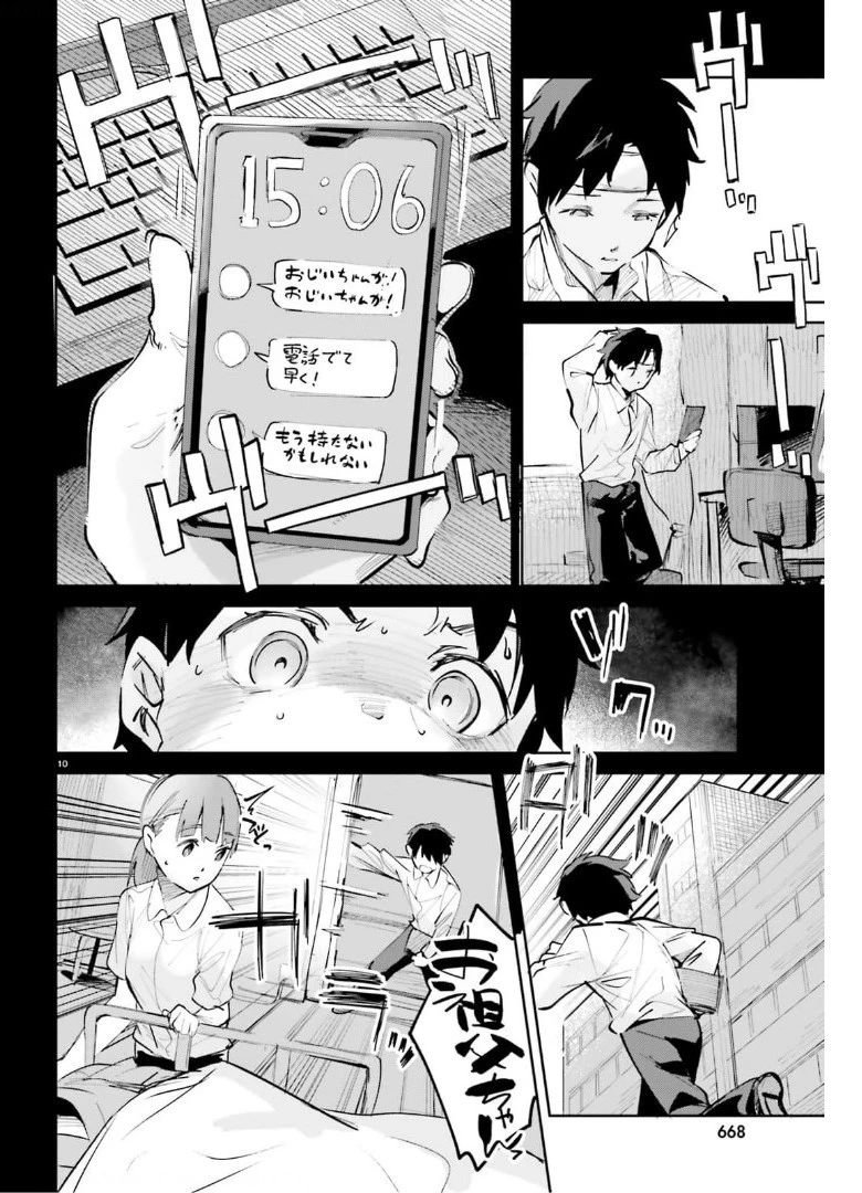 数字で救う！弱小国家 第25話 - 10