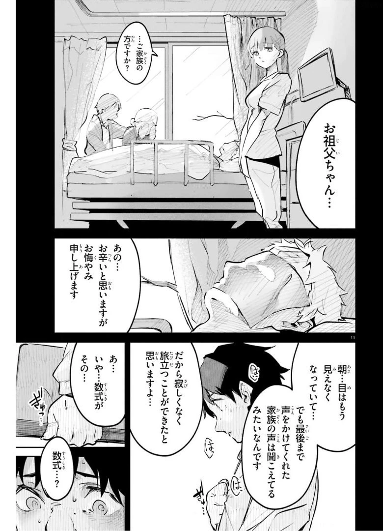 数字で救う！弱小国家 第25話 - 11