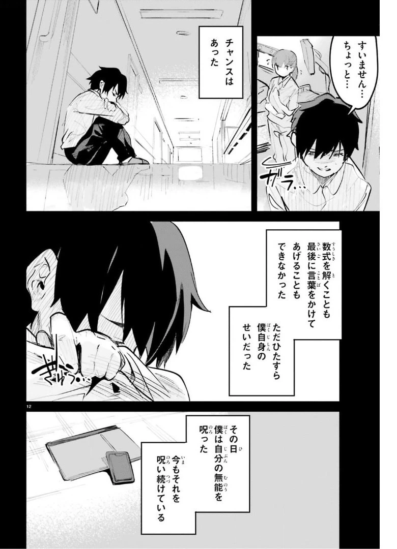 数字で救う！弱小国家 第25話 - 12