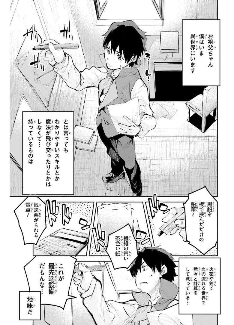 数字で救う！弱小国家 第25話 - 13