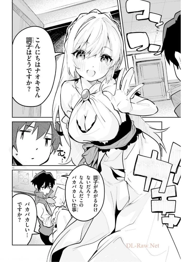 数字で救う！弱小国家 第25話 - 14