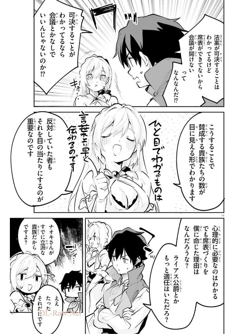 数字で救う！弱小国家 第25話 - 15