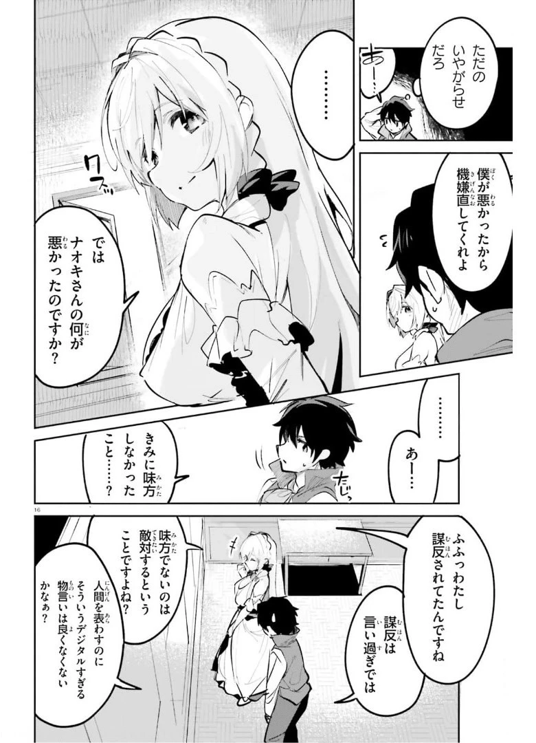 数字で救う！弱小国家 第25話 - 16