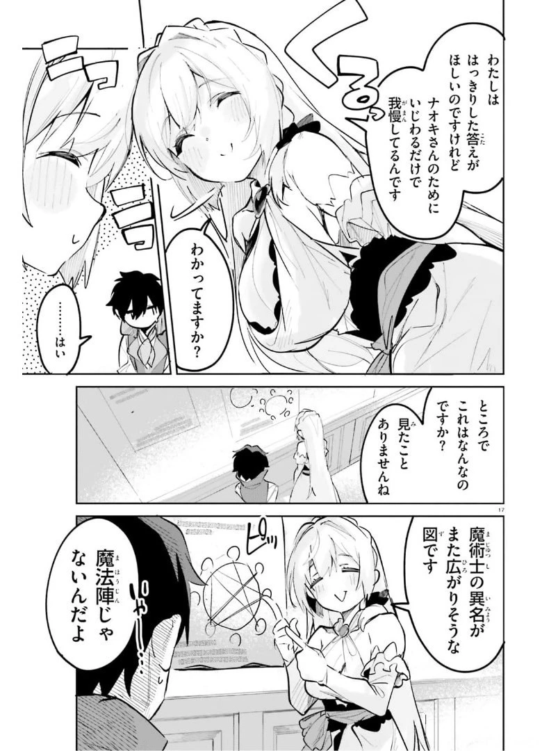 数字で救う！弱小国家 第25話 - 17