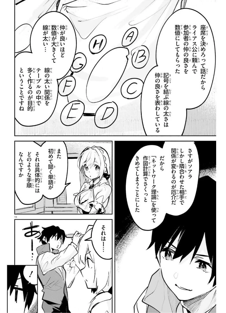 数字で救う！弱小国家 第25話 - 18