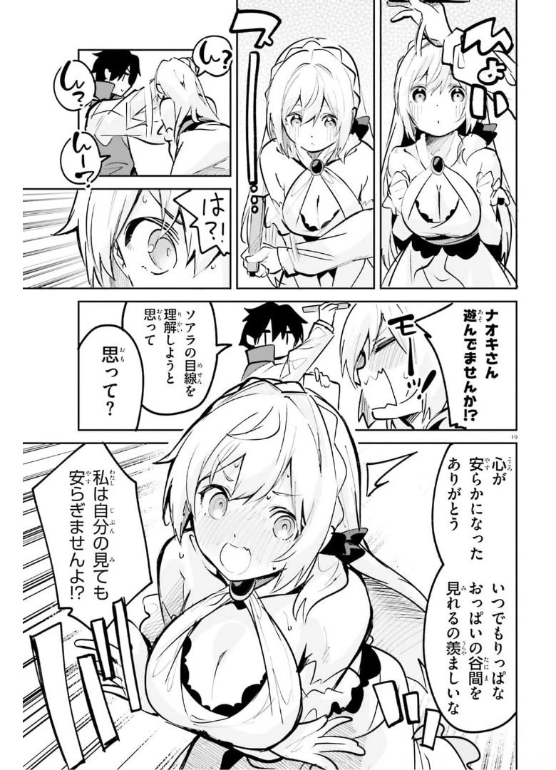 数字で救う！弱小国家 第25話 - 19