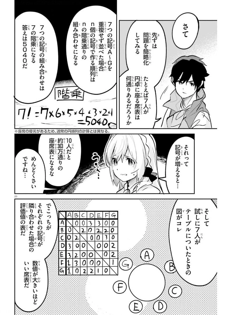数字で救う！弱小国家 第25話 - 20