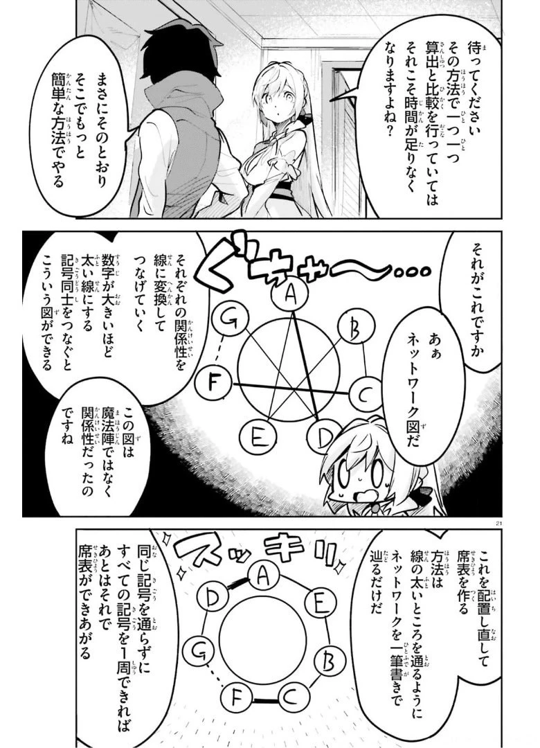 数字で救う！弱小国家 第25話 - 21