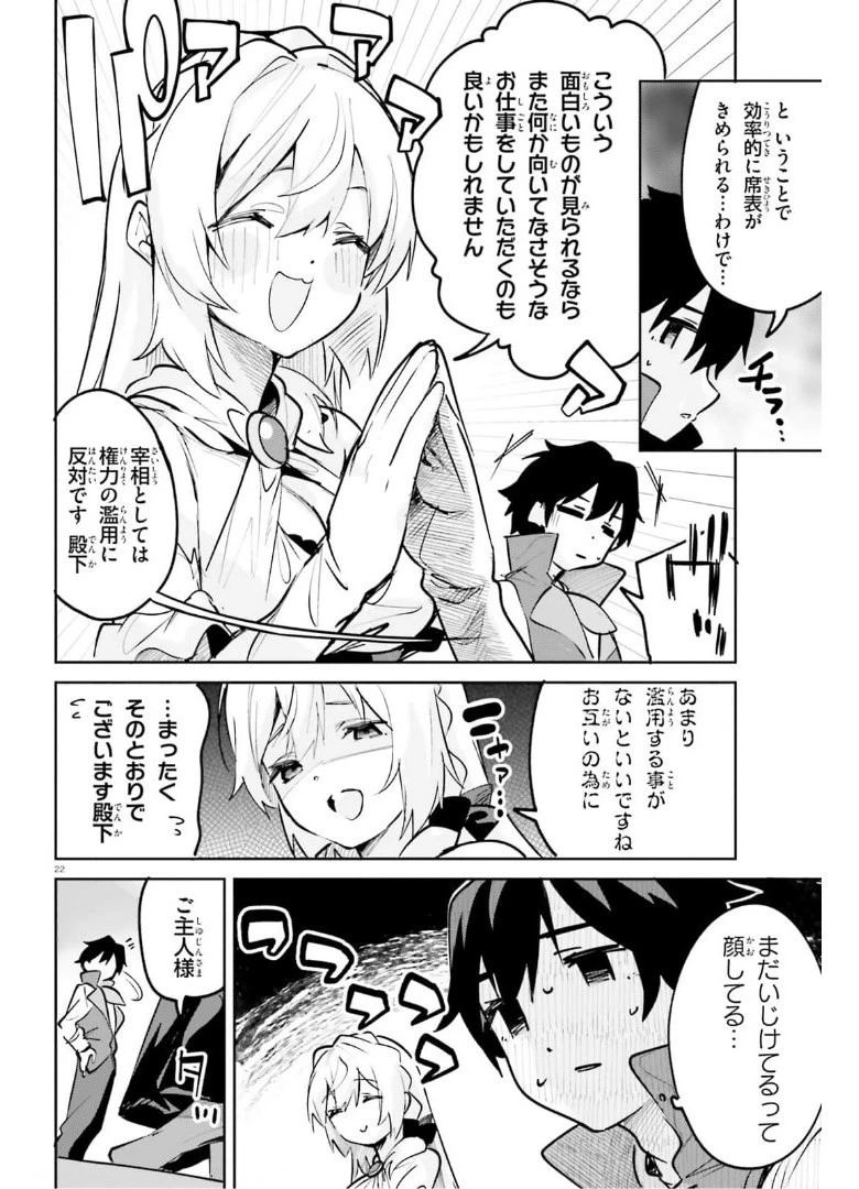 数字で救う！弱小国家 第25話 - 22