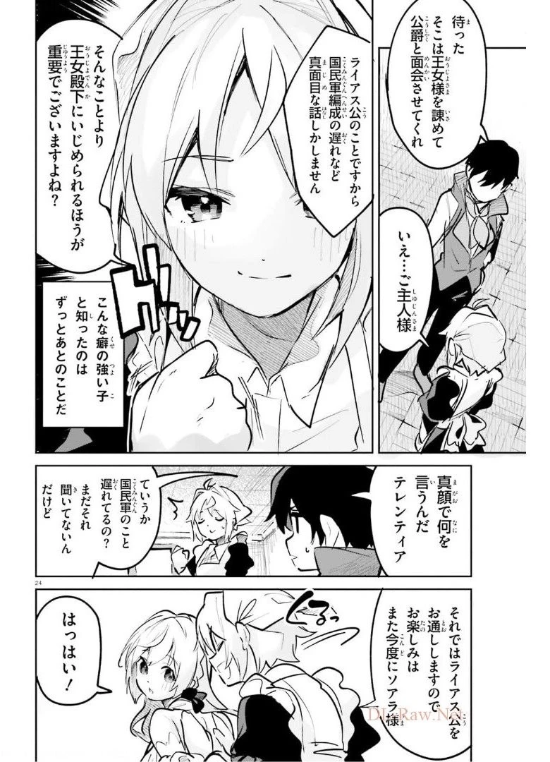 数字で救う！弱小国家 第25話 - 24