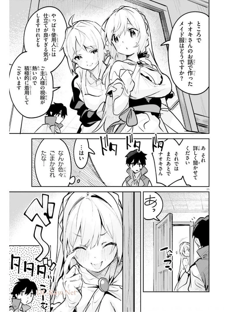 数字で救う！弱小国家 第25話 - 25