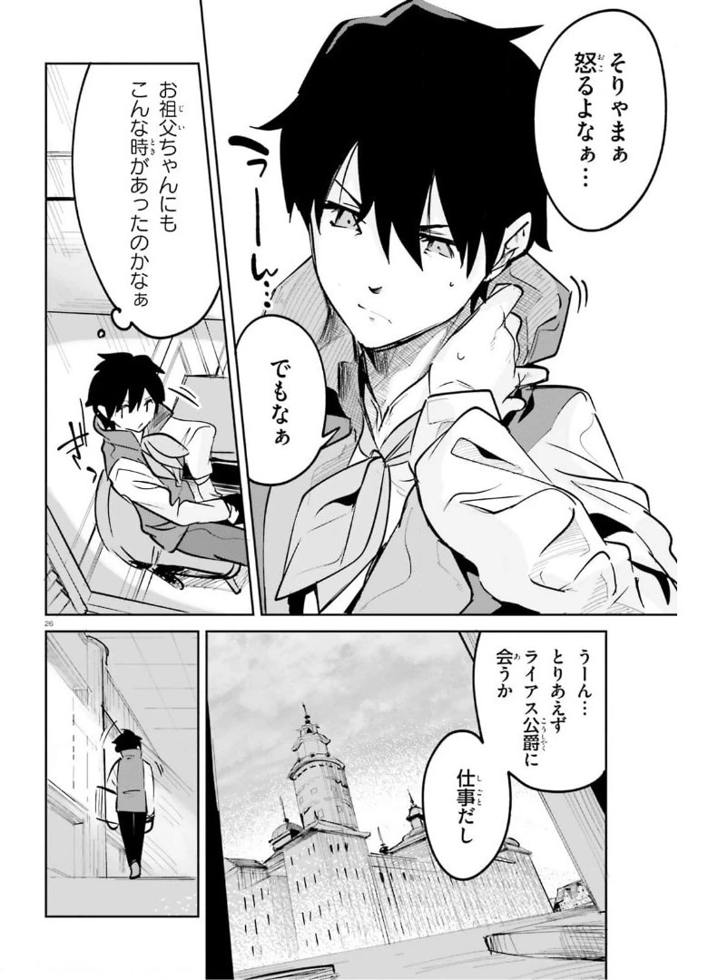 数字で救う！弱小国家 第25話 - 26